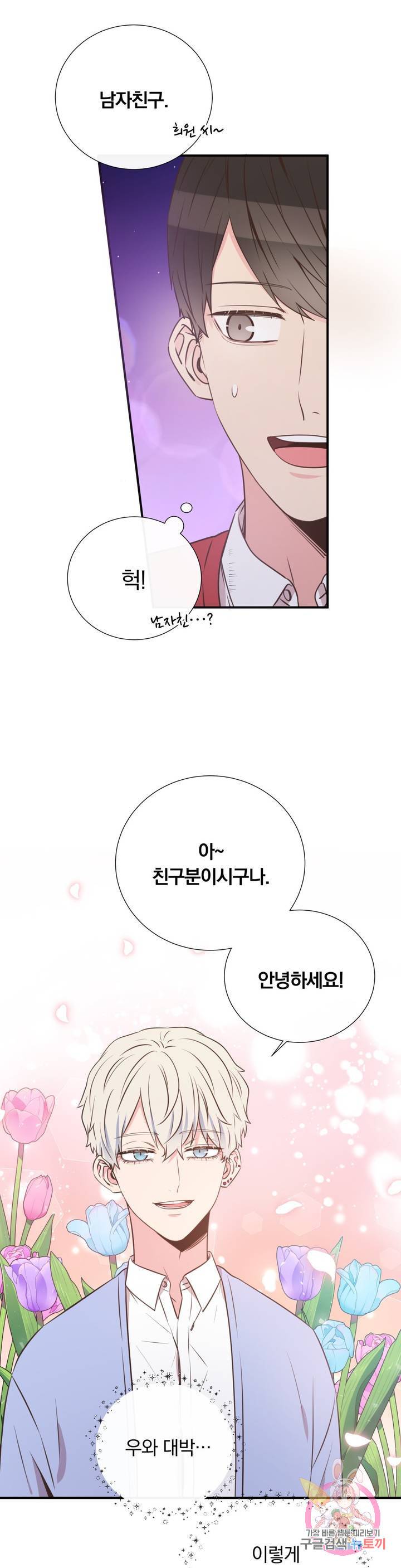 첫사랑이 하고 싶어 23화 5