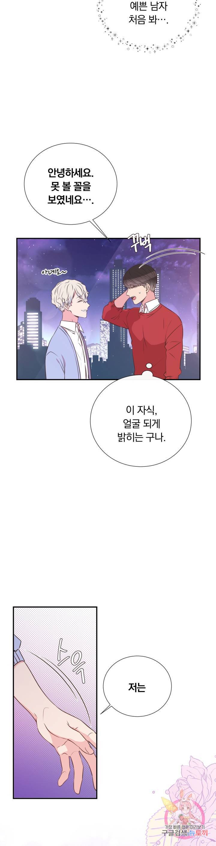 첫사랑이 하고 싶어 23화 6