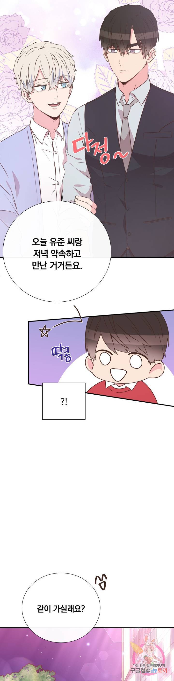 첫사랑이 하고 싶어 23화 7