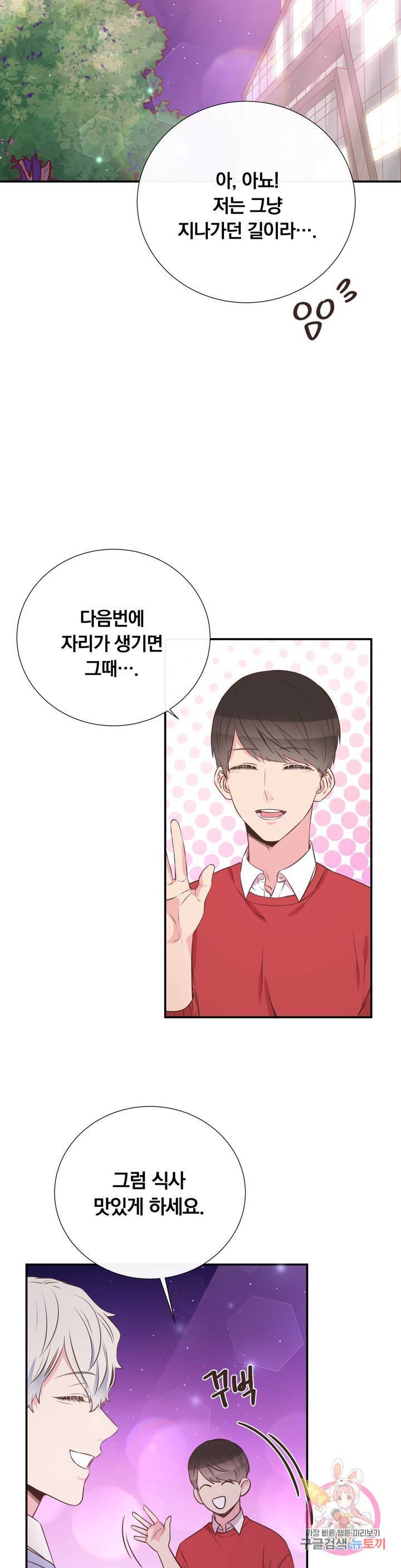 첫사랑이 하고 싶어 23화 8