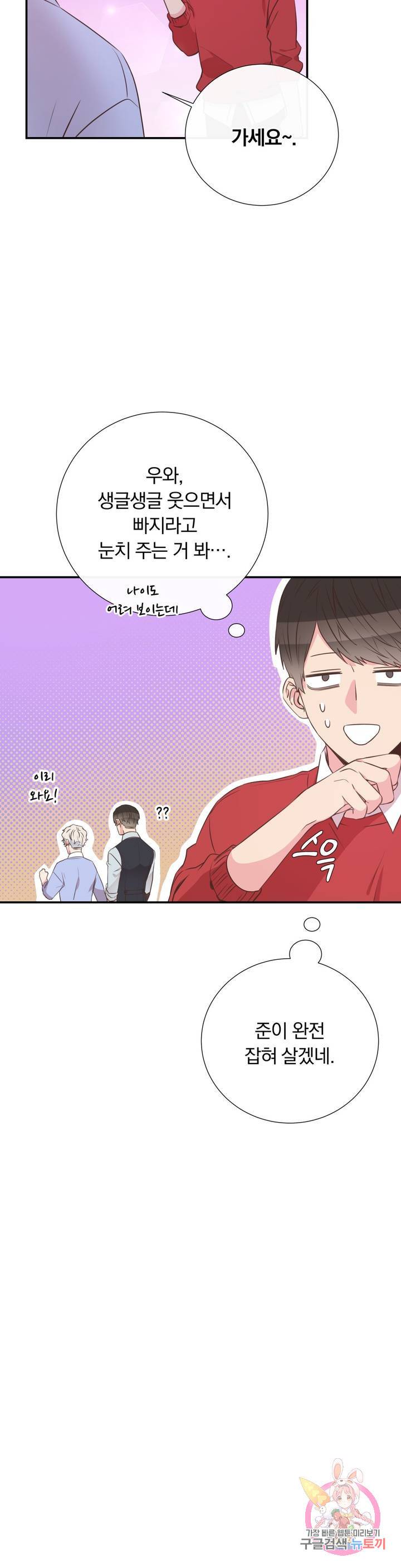 첫사랑이 하고 싶어 23화 9