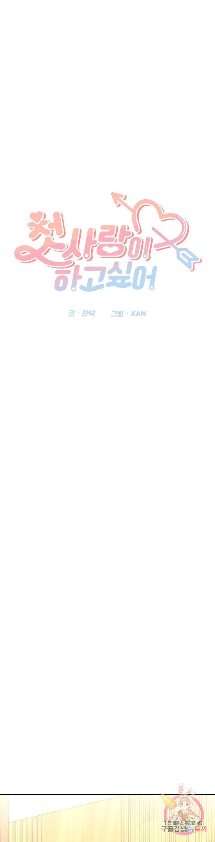 첫사랑이 하고 싶어 23화 10
