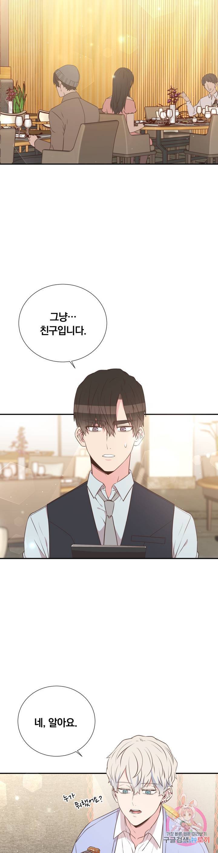 첫사랑이 하고 싶어 23화 11