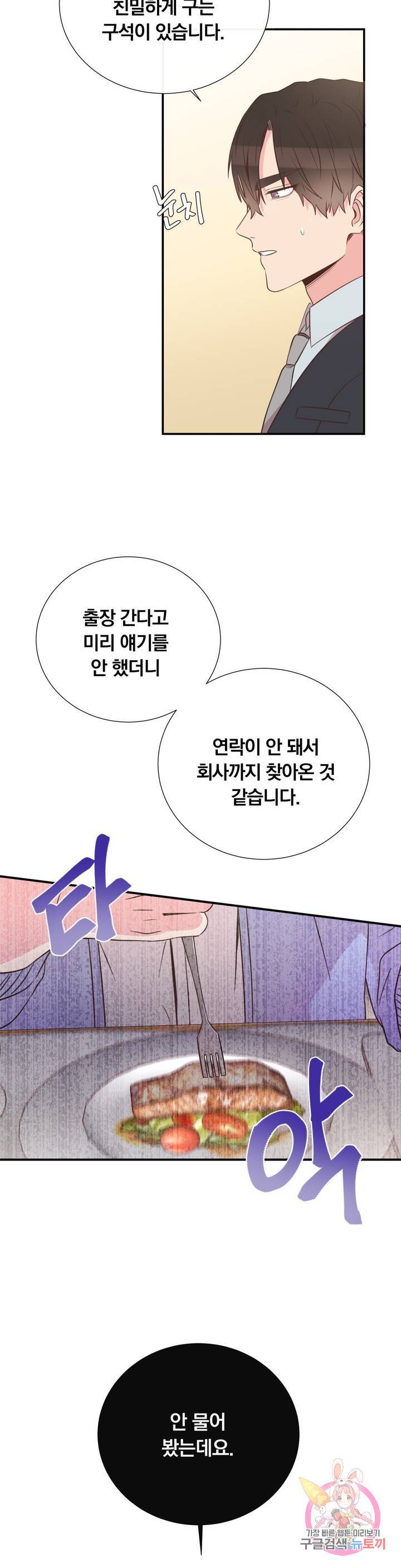 첫사랑이 하고 싶어 23화 13