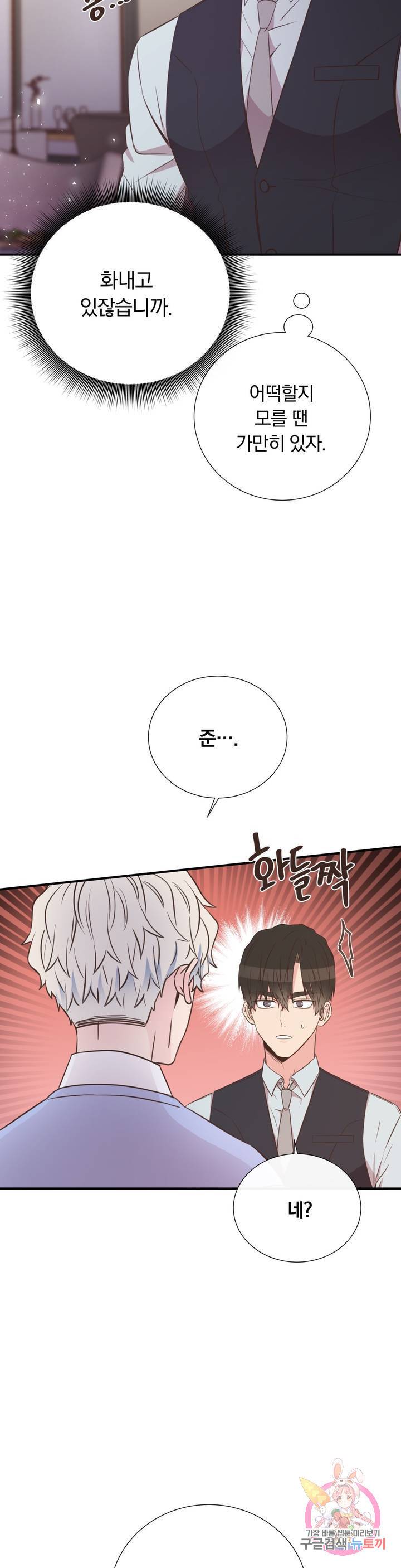 첫사랑이 하고 싶어 23화 16