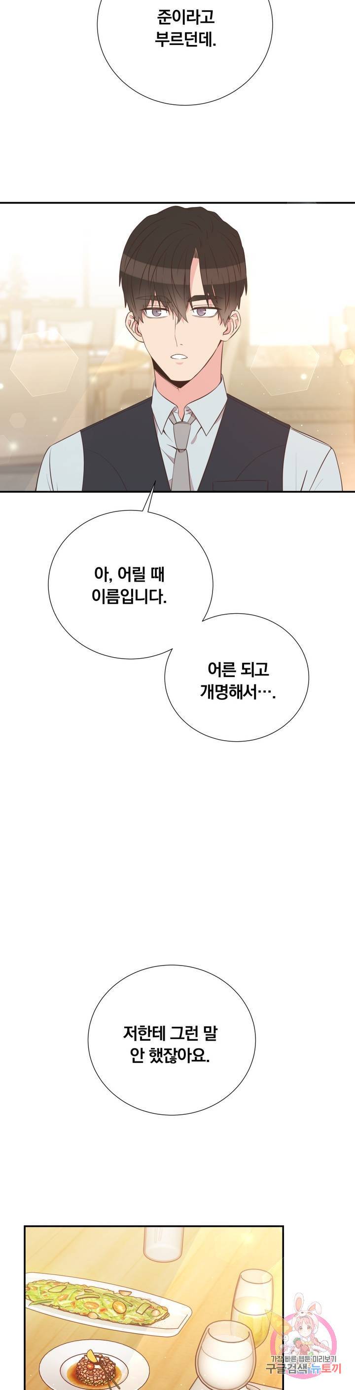 첫사랑이 하고 싶어 23화 17