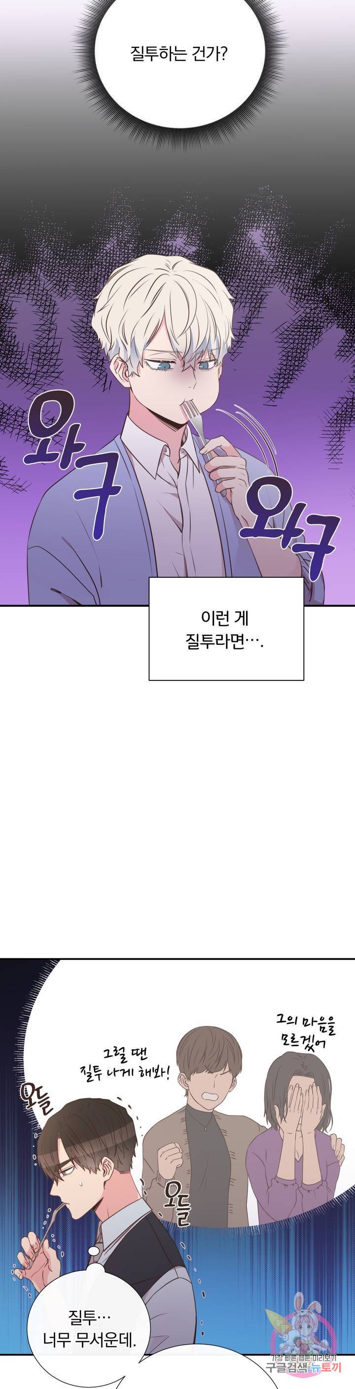 첫사랑이 하고 싶어 23화 19