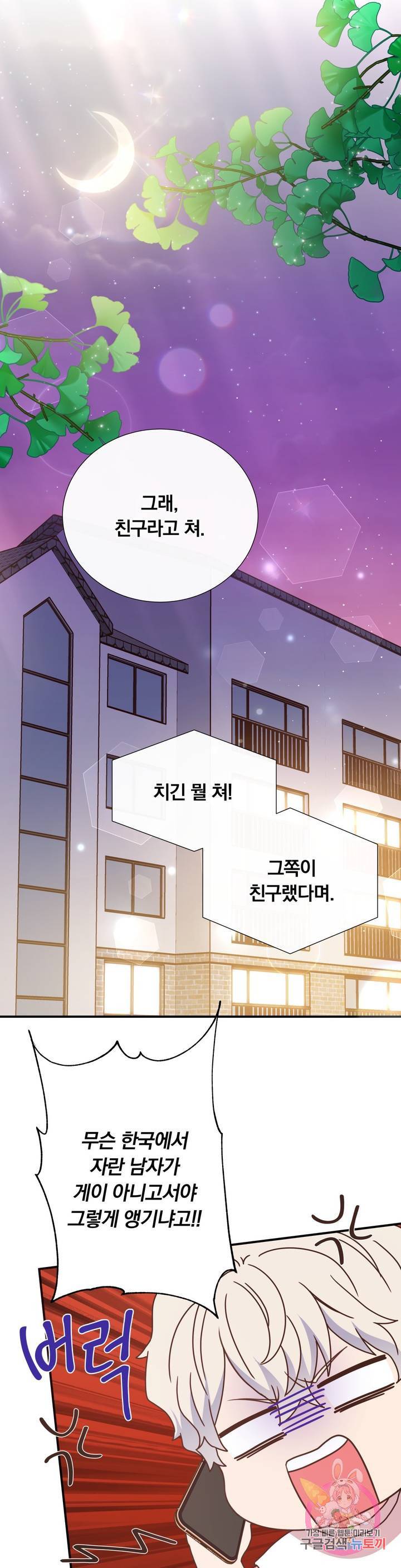 첫사랑이 하고 싶어 23화 22