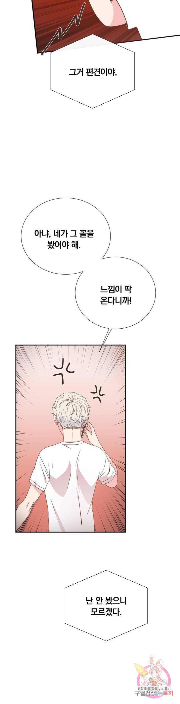첫사랑이 하고 싶어 23화 23