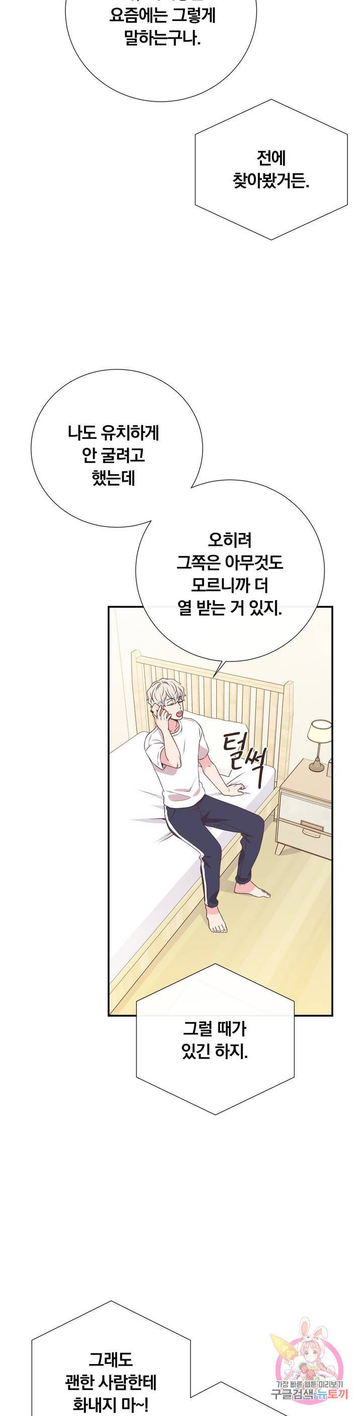 첫사랑이 하고 싶어 23화 25