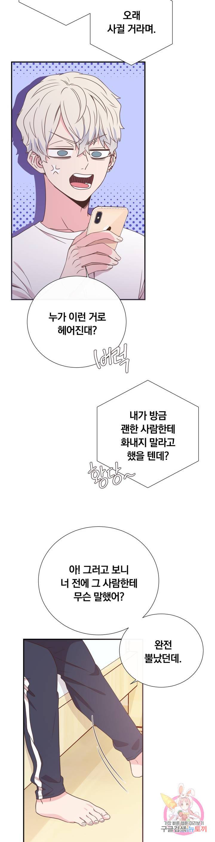 첫사랑이 하고 싶어 23화 26