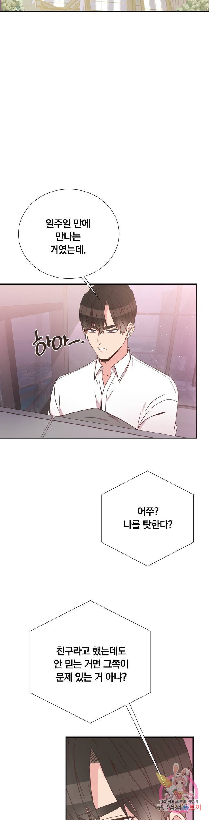 첫사랑이 하고 싶어 23화 29
