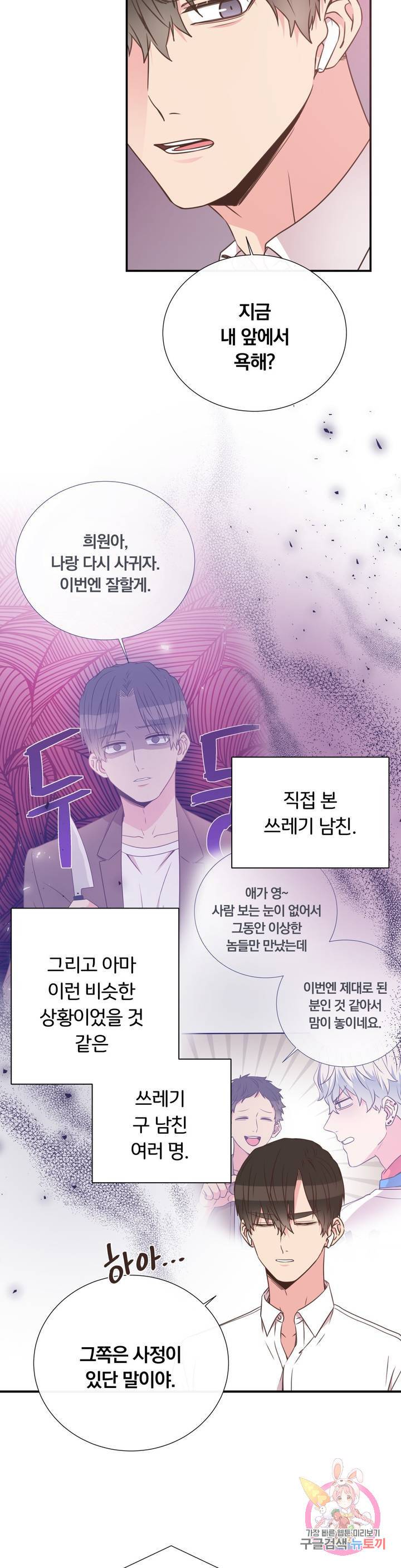 첫사랑이 하고 싶어 23화 30