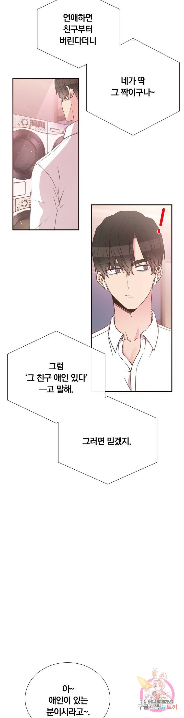 첫사랑이 하고 싶어 23화 31