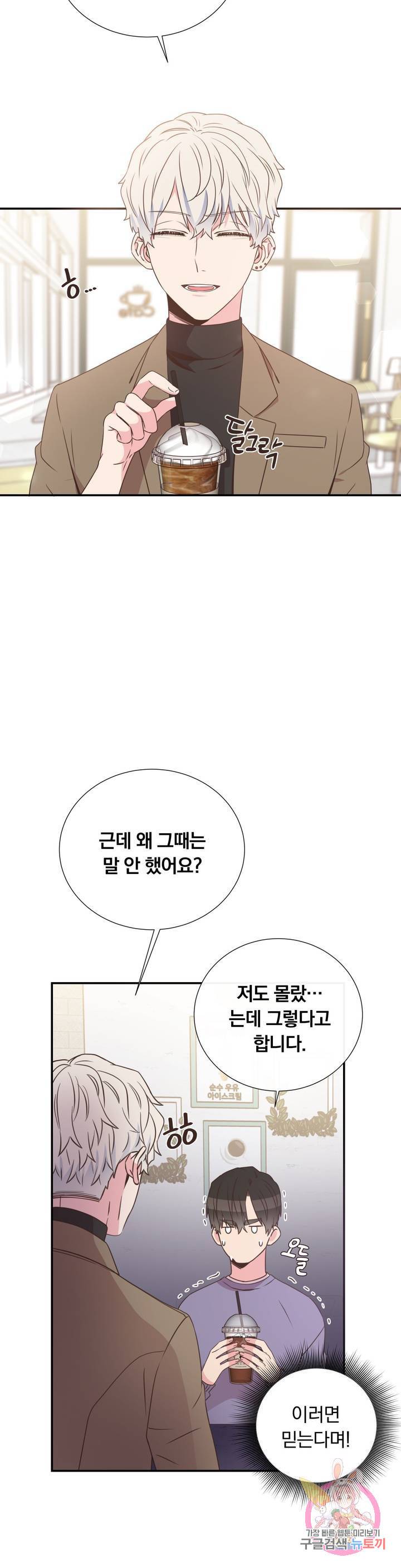첫사랑이 하고 싶어 23화 32