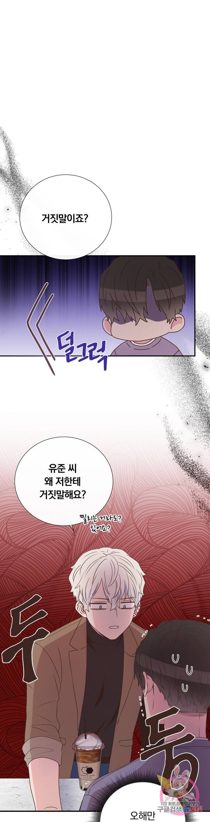 첫사랑이 하고 싶어 23화 33
