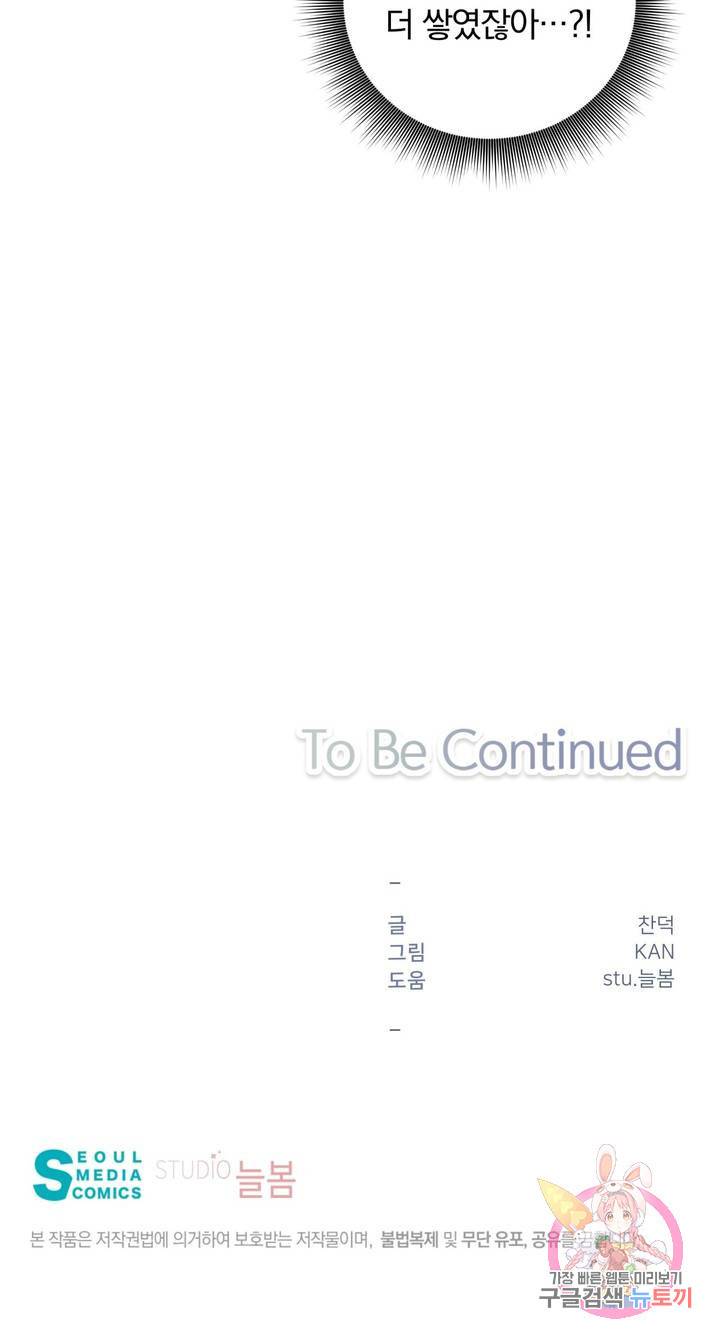 첫사랑이 하고 싶어 23화 34