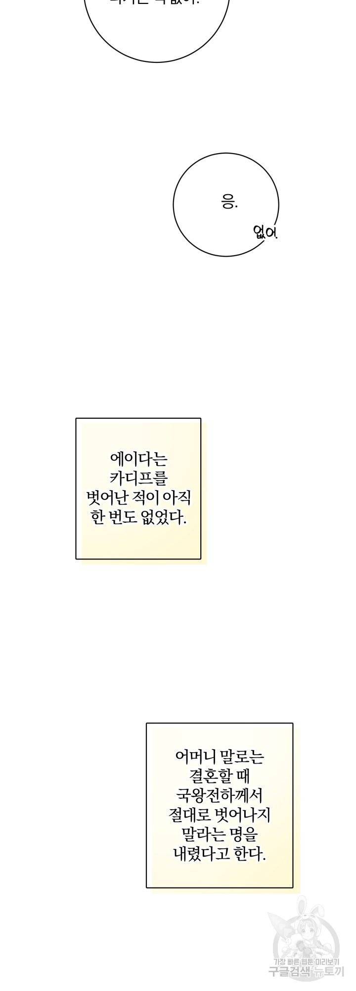 명랑자매백서 외전 2화 3