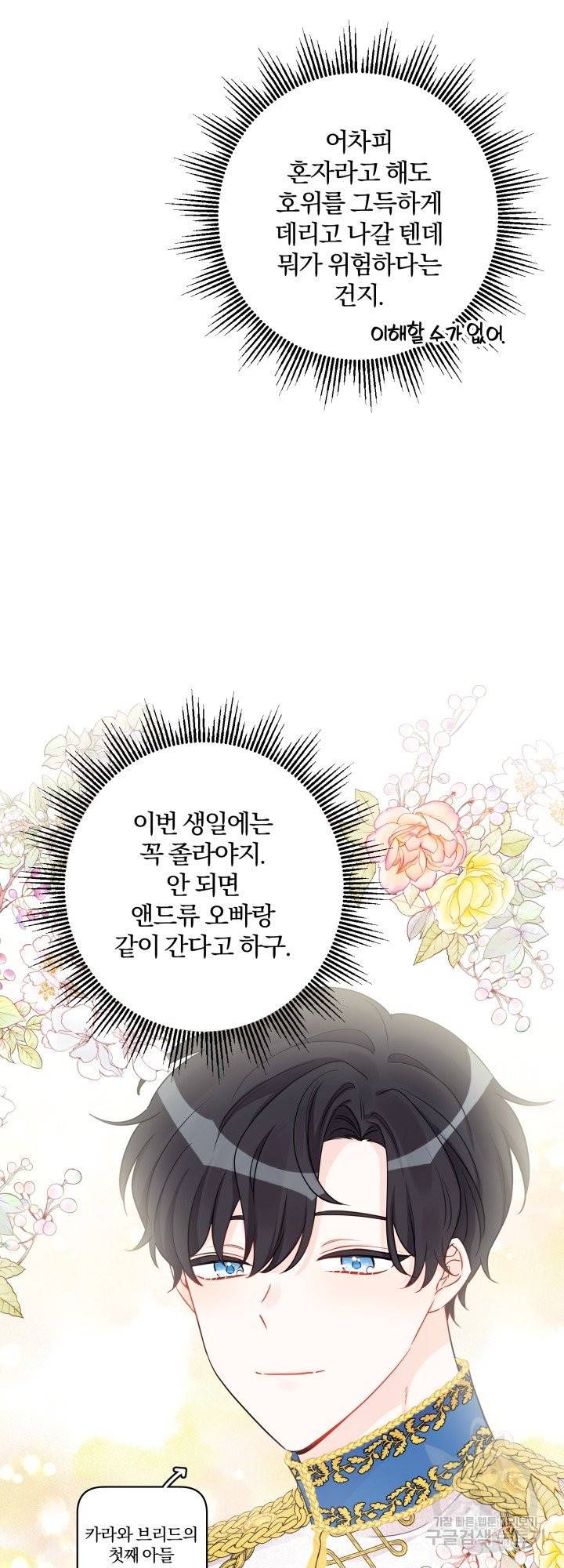 명랑자매백서 외전 2화 5