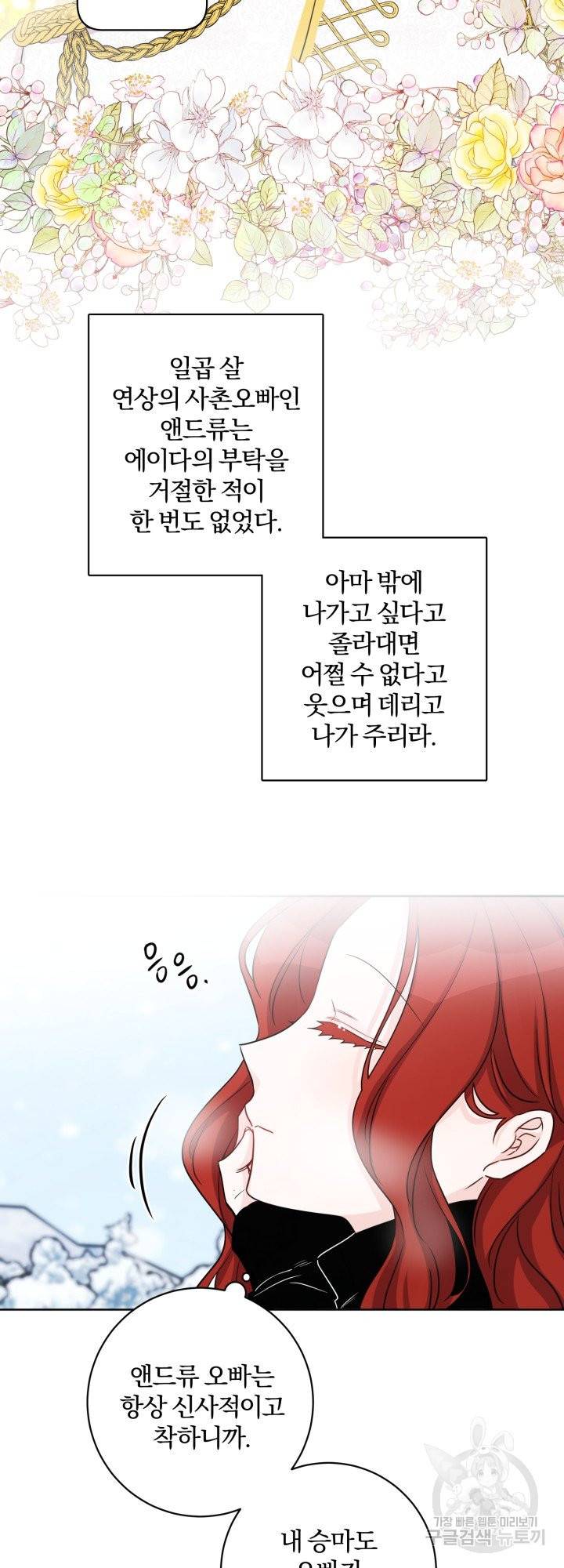 명랑자매백서 외전 2화 6