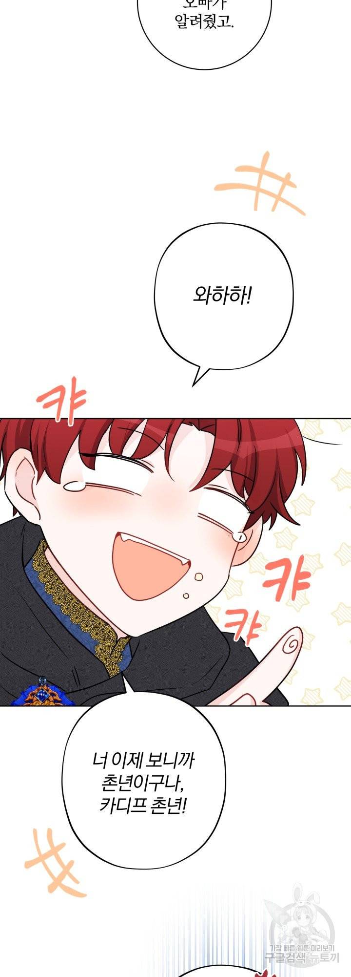 명랑자매백서 외전 2화 7