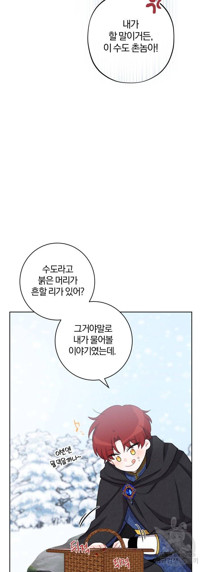 명랑자매백서 외전 2화 8