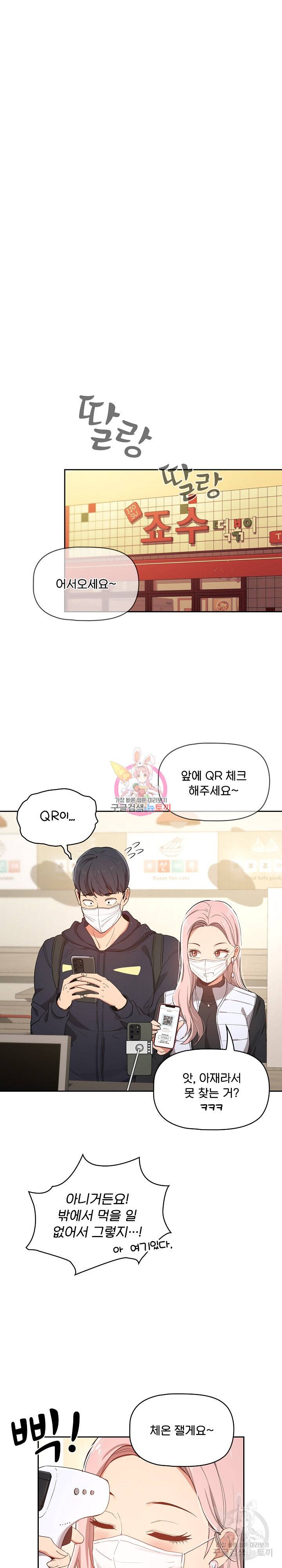 이 시국에 개인교습 22화 1