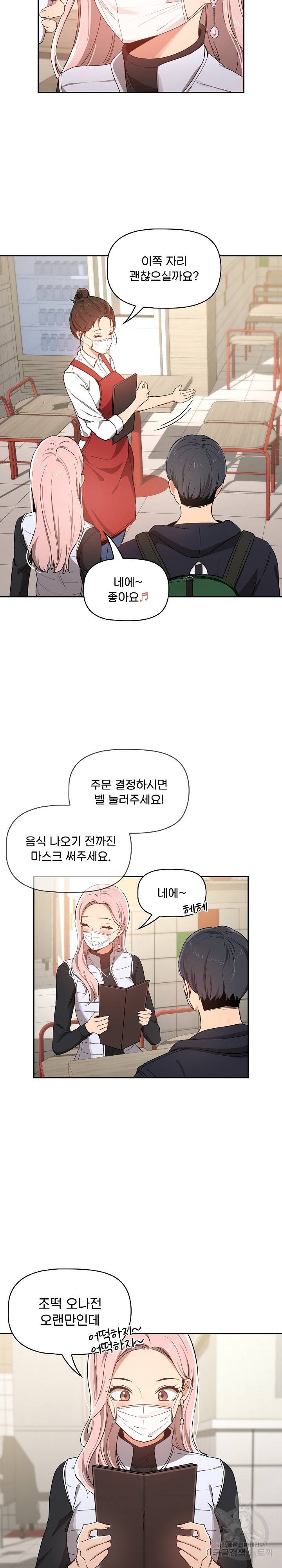 이 시국에 개인교습 22화 2