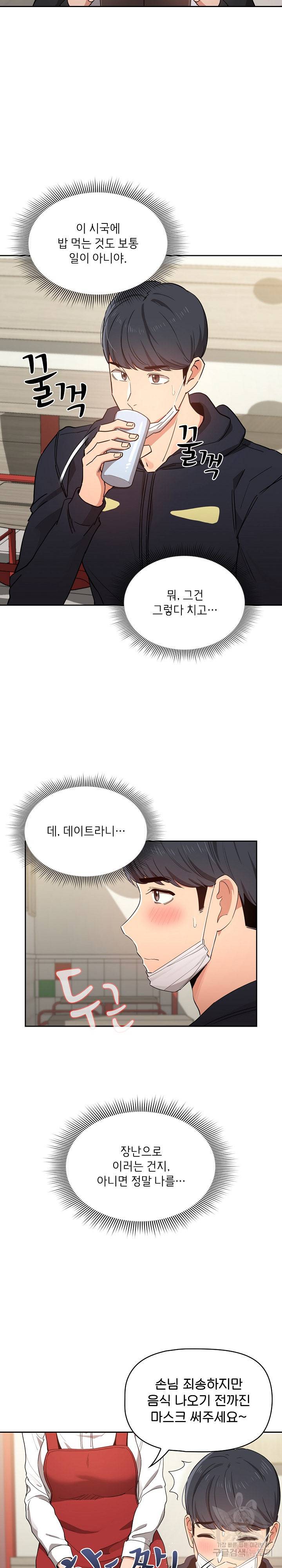 이 시국에 개인교습 22화 3