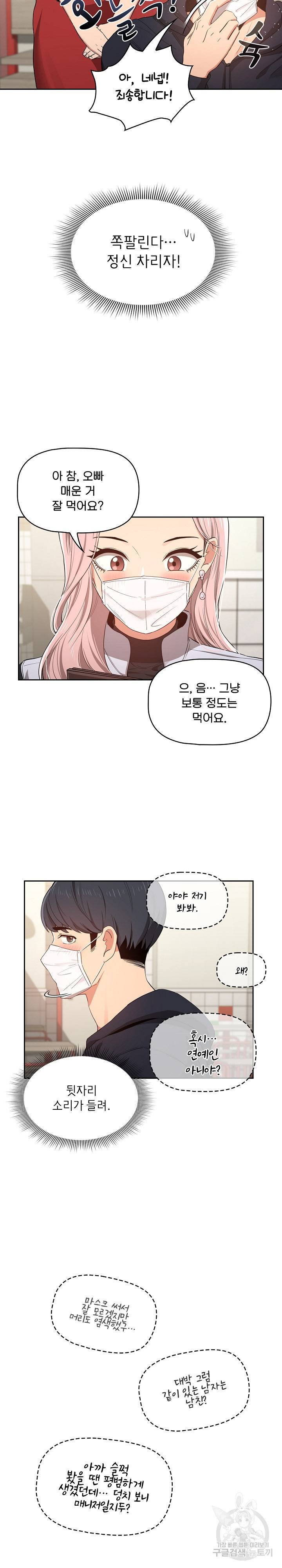 이 시국에 개인교습 22화 4