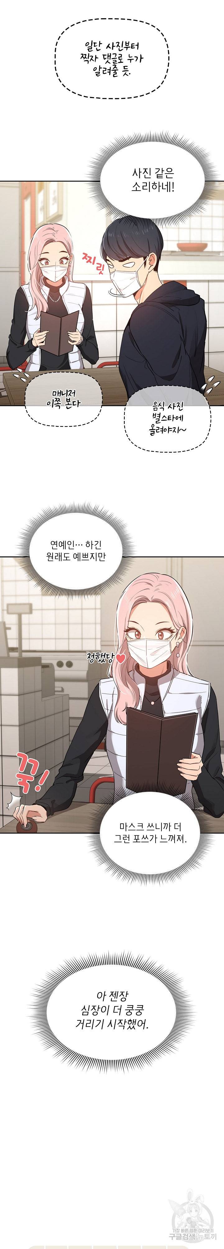 이 시국에 개인교습 22화 5
