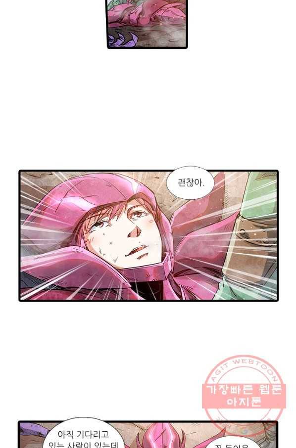 시어스톤:수련4만년 193화 2