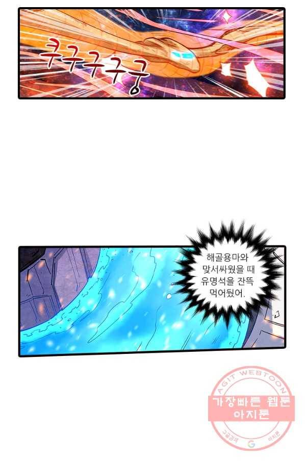 시어스톤:수련4만년 193화 6