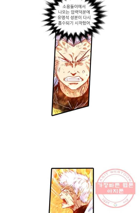 시어스톤:수련4만년 193화 8