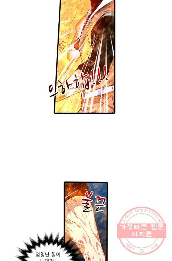 시어스톤:수련4만년 193화 9