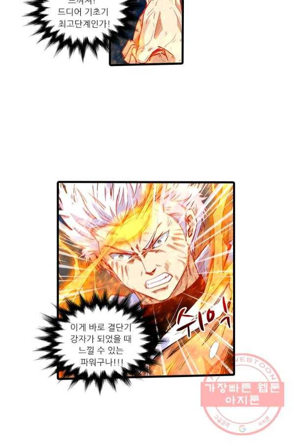 시어스톤:수련4만년 193화 10