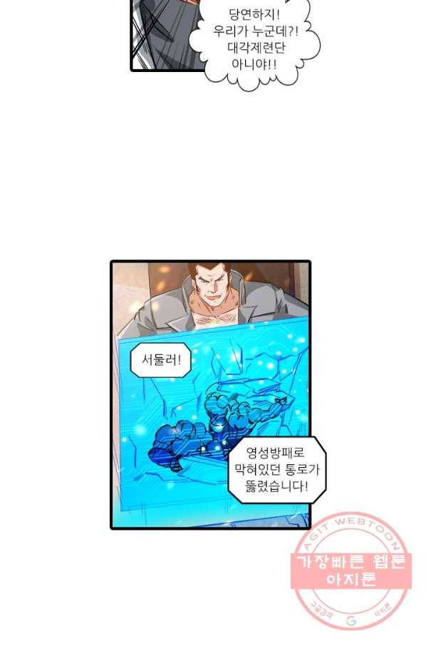 시어스톤:수련4만년 193화 19