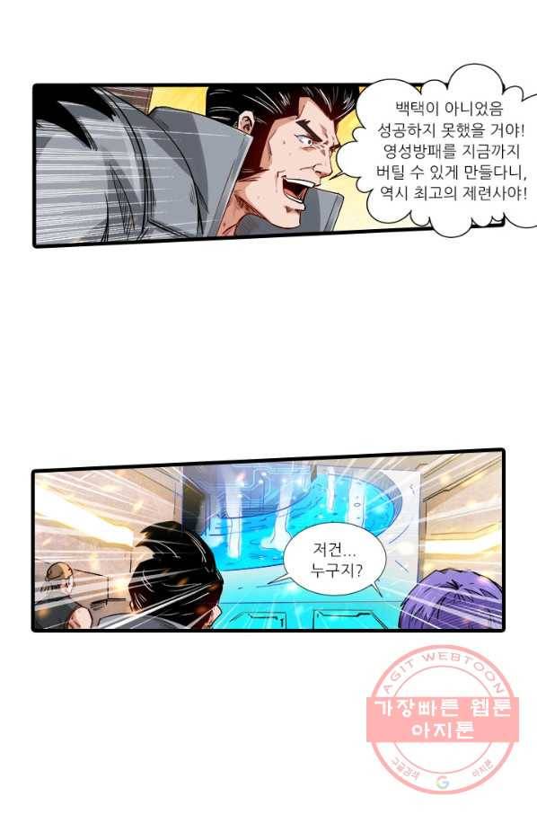 시어스톤:수련4만년 193화 20