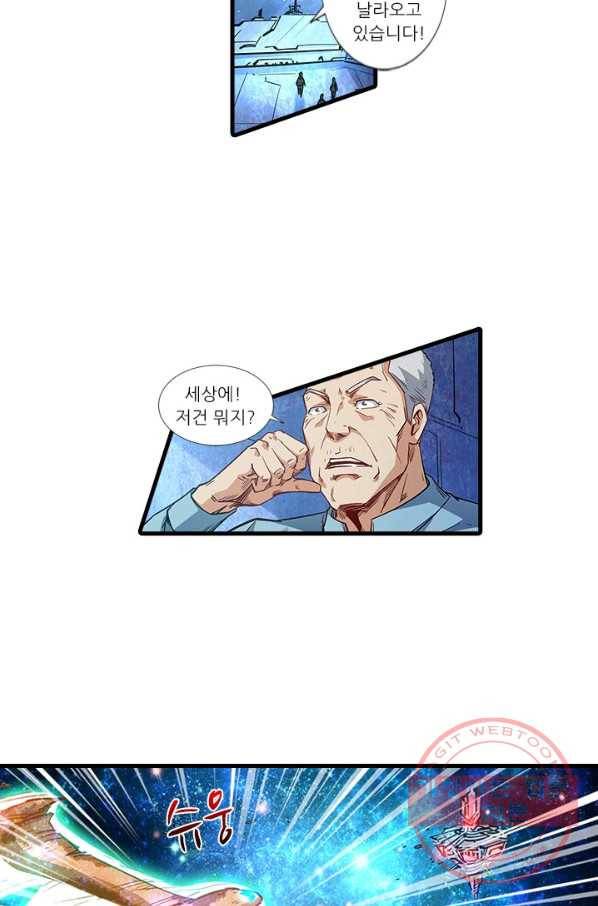 시어스톤:수련4만년 193화 22