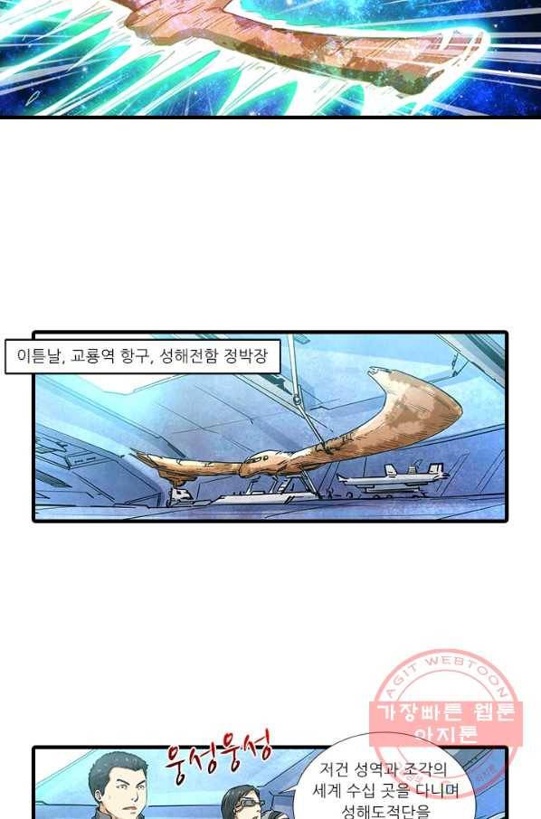 시어스톤:수련4만년 193화 23