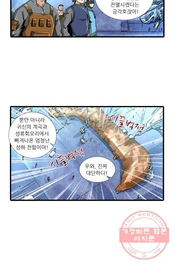 시어스톤:수련4만년 193화 24