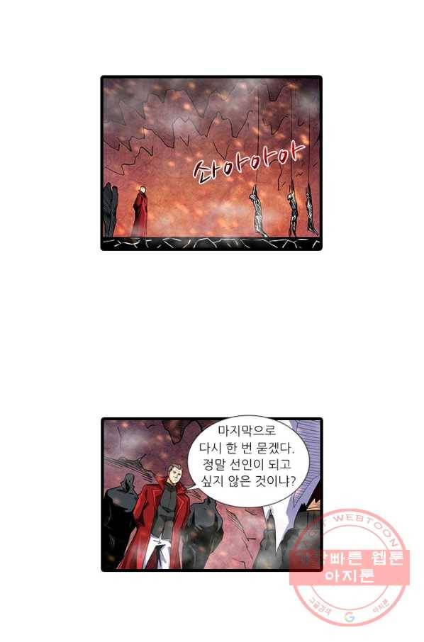 시어스톤:수련4만년 193화 27