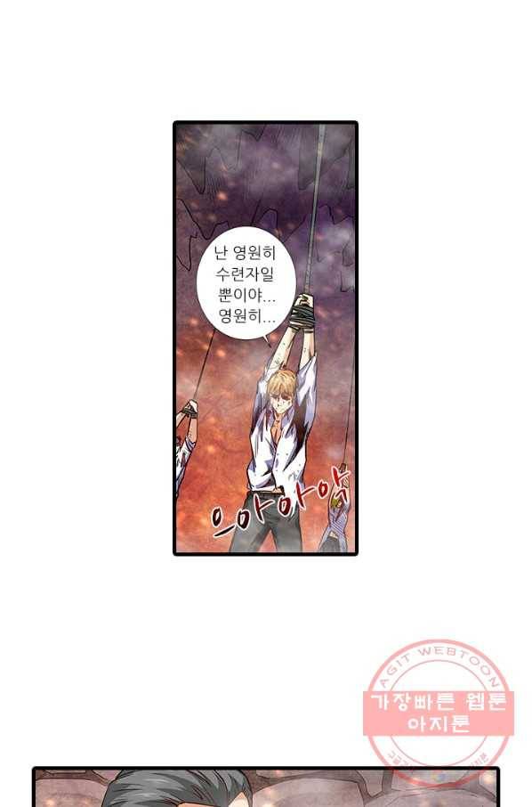 시어스톤:수련4만년 193화 28