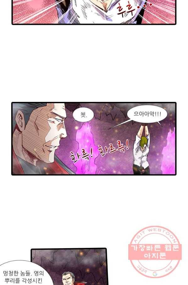 시어스톤:수련4만년 193화 32