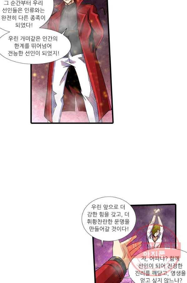 시어스톤:수련4만년 193화 33