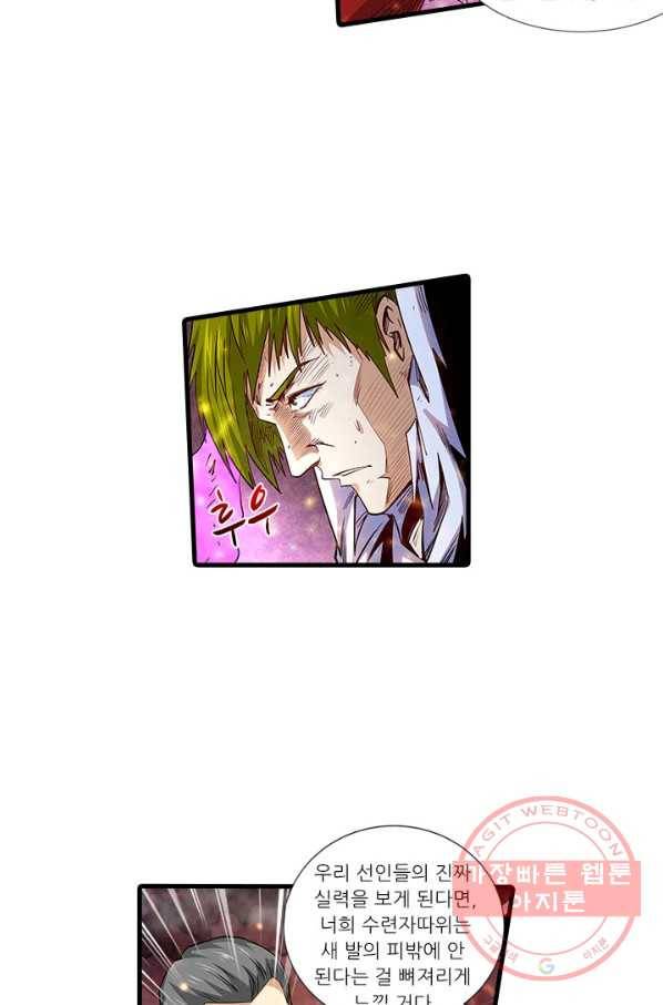 시어스톤:수련4만년 193화 34