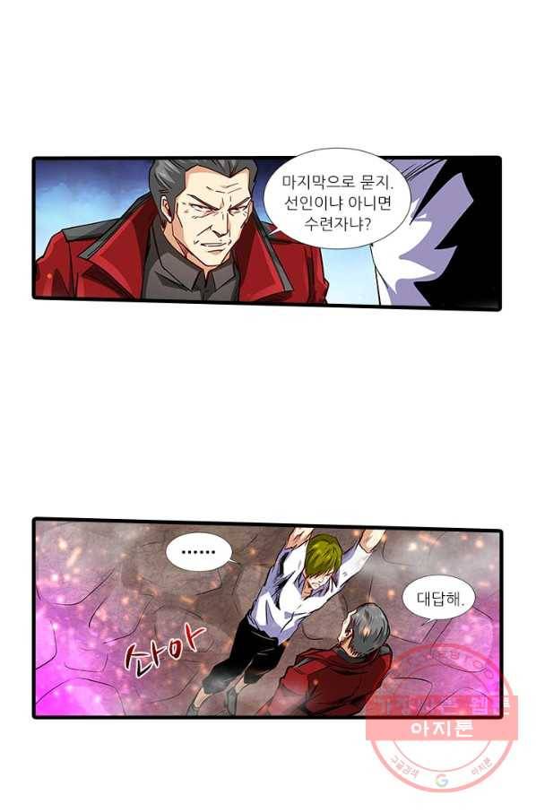 시어스톤:수련4만년 193화 36