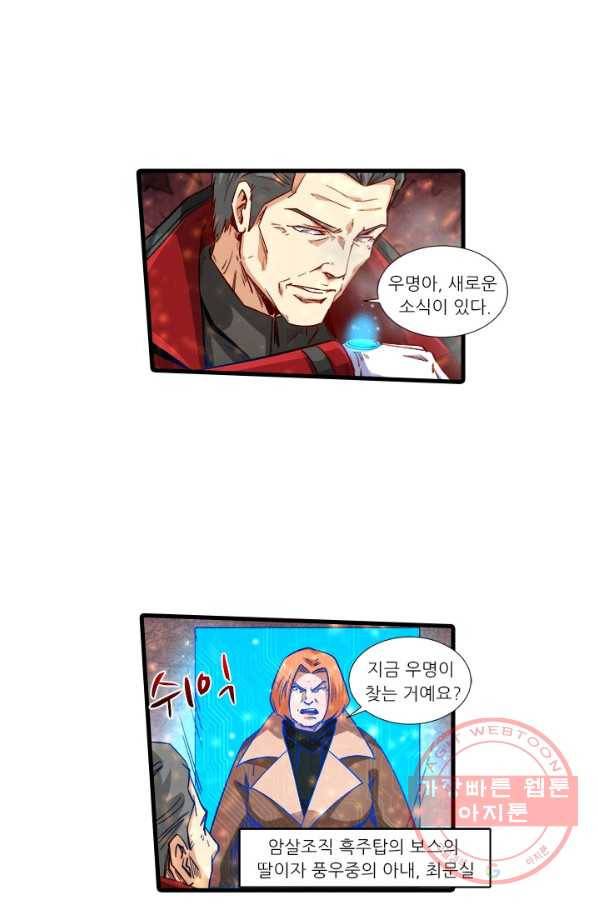 시어스톤:수련4만년 193화 40