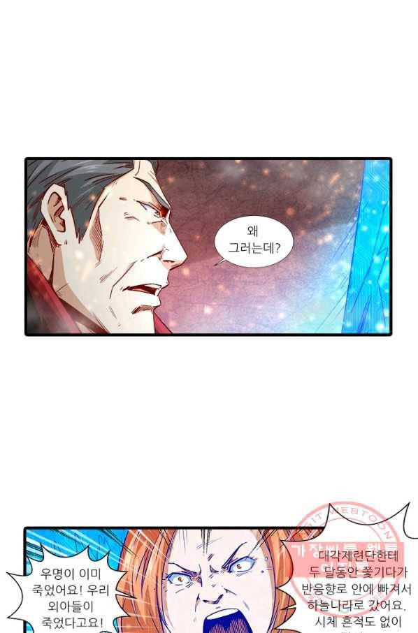시어스톤:수련4만년 193화 41