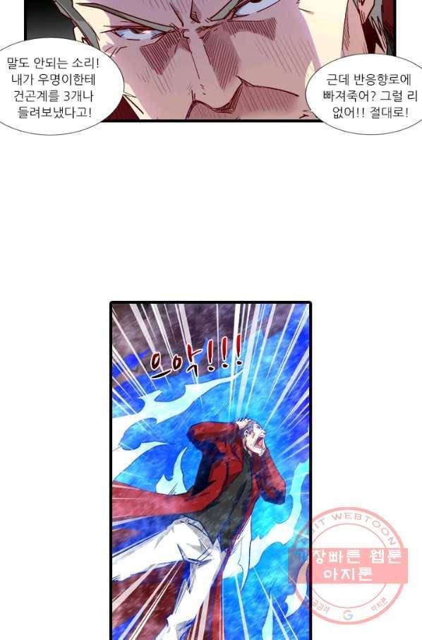 시어스톤:수련4만년 193화 45